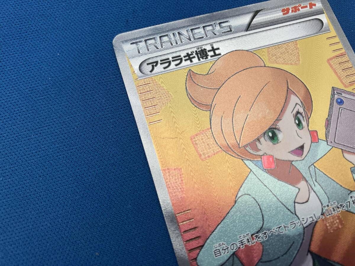 ポケモン - アララギ博士　SR 1st 第6弾 ポケモンカード 博士の研究 アララギ sr - メルカリ