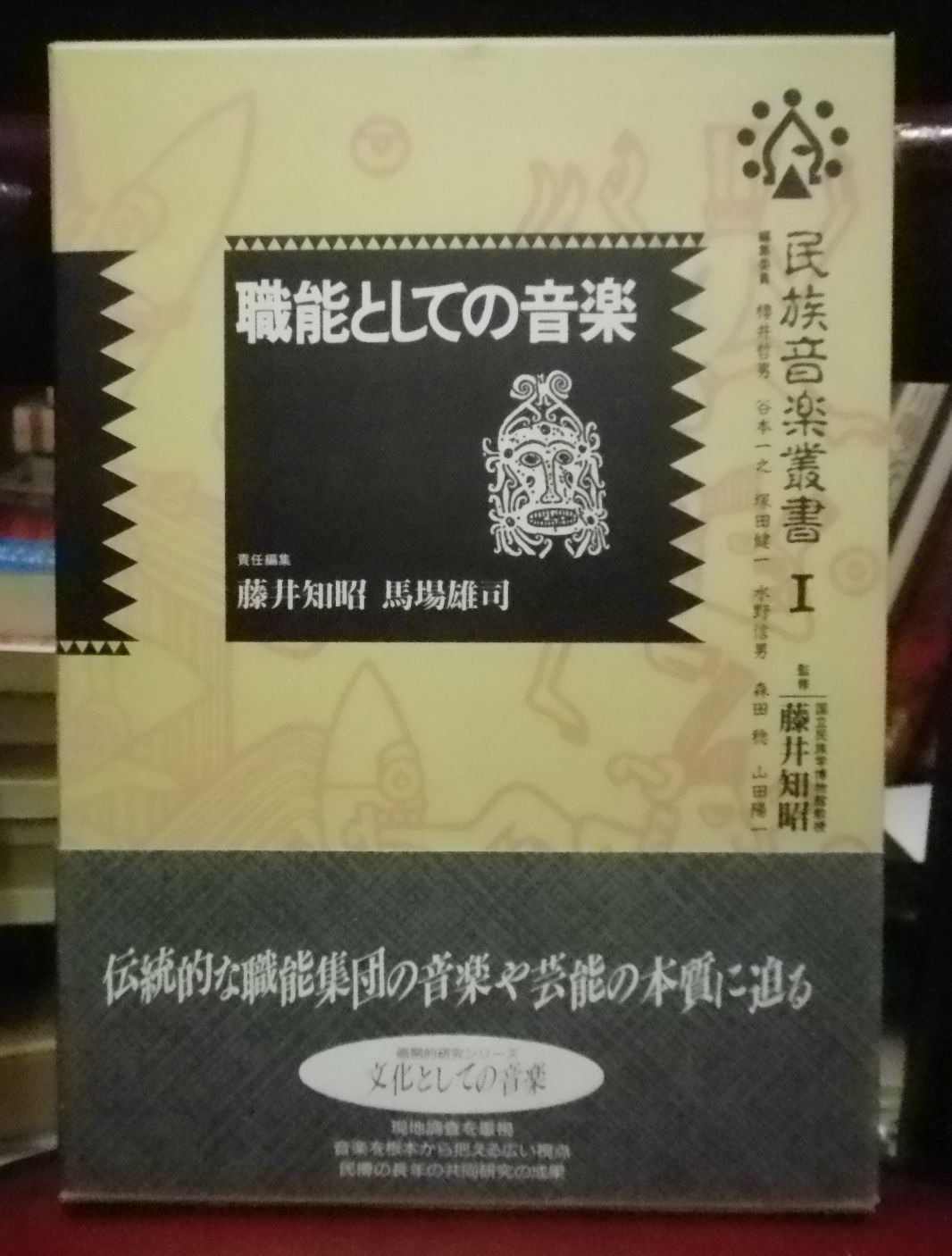 民族音楽大集成１ ANTHOLOGY OF WORLD MUSIC 小泉文夫 民族音楽大集成1 ANTHOLOGY OF WORLD MUSIC 小泉文夫