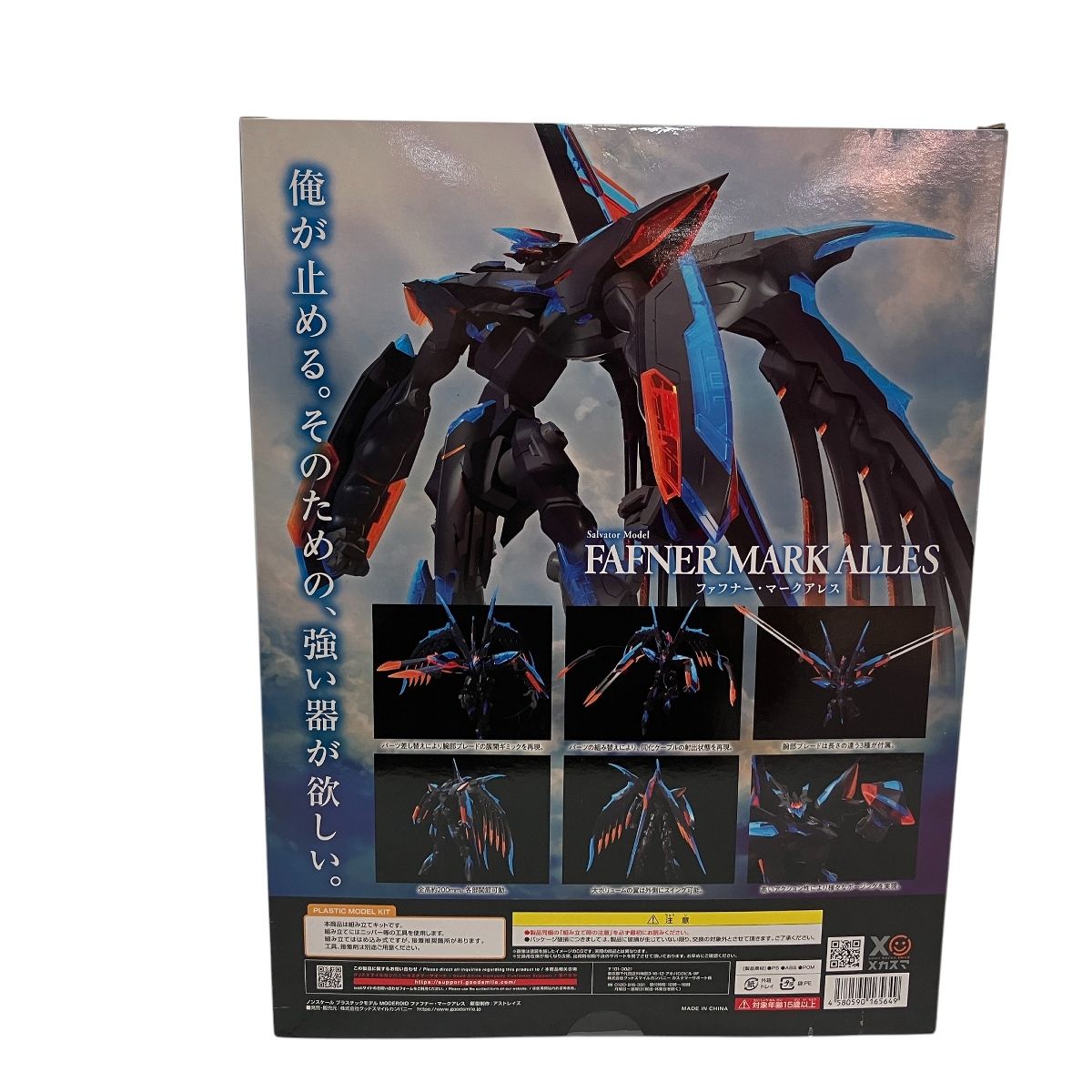MODEROID 蒼穹のファフナーTHE BEYOND ファフナー・マークアレス