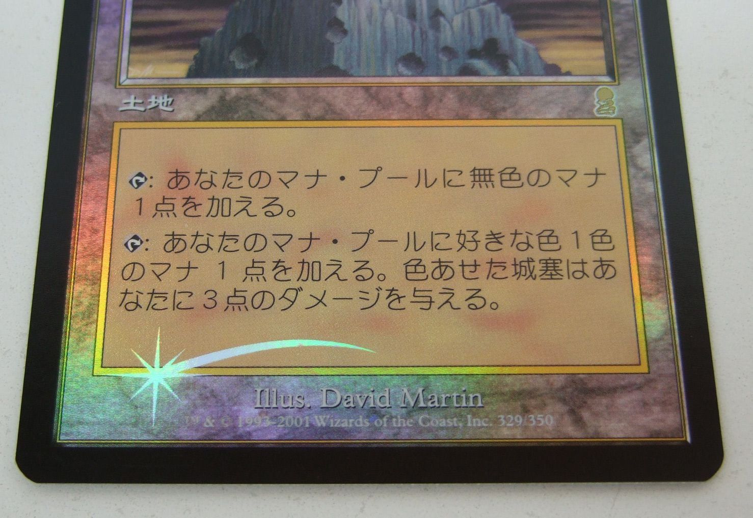 MTG 色あせた城塞 Foil 日本語版 プレイ用 - メルカリ