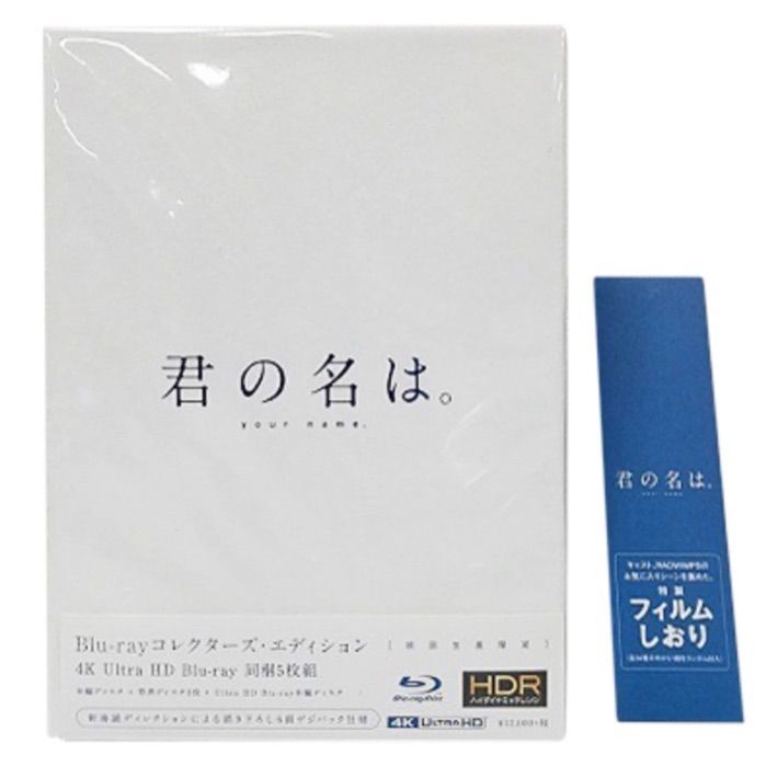 君の名は。」Blu-rayコレクターズ・エディション 4K Ultra HD