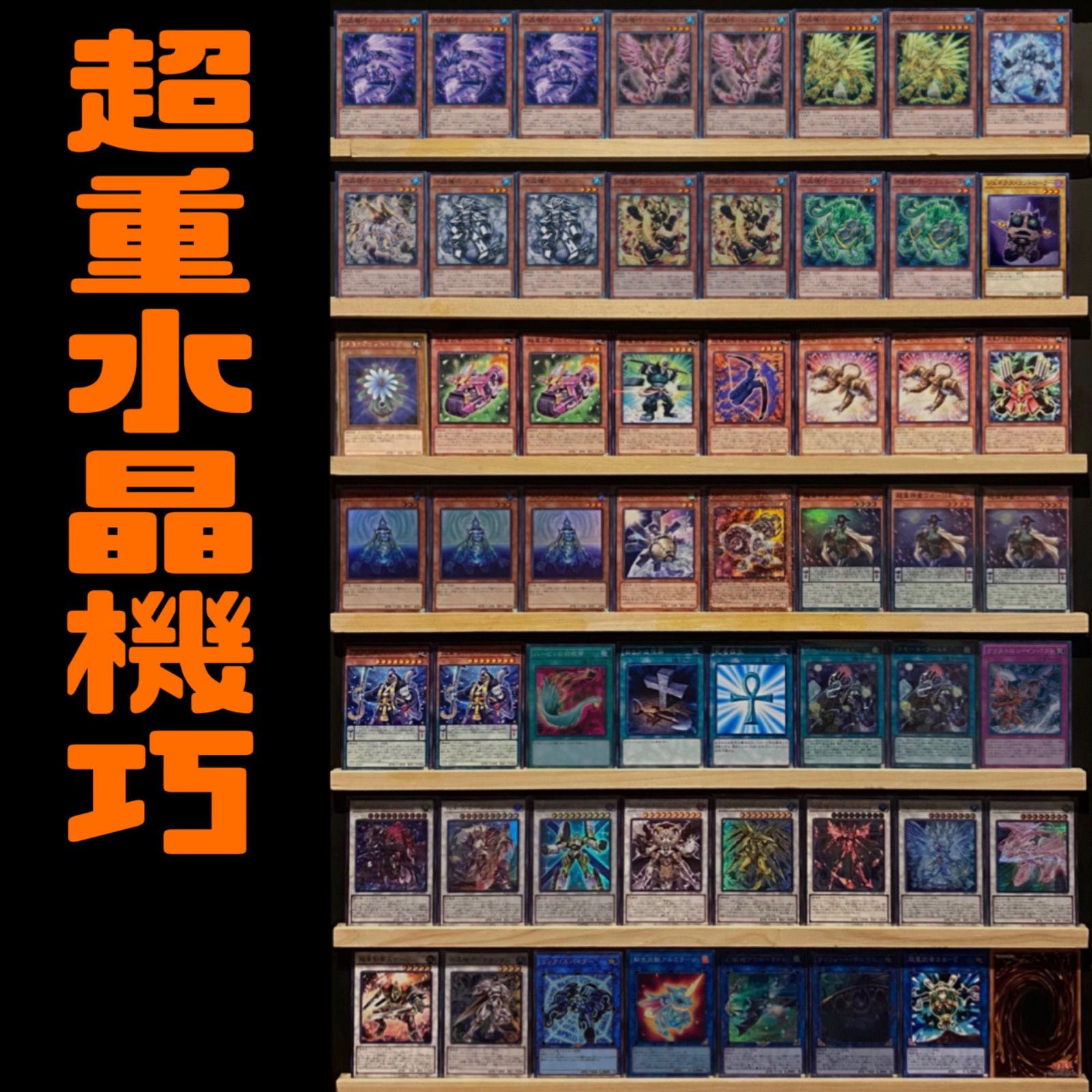 遊戯王 本格！！クリストロン氷水 構築済デッキ - 遊戯王