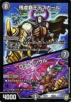 【中古-非常に良い】 デュエルマスターズ 残虐覇王デスカール／ロスト・ソウル 夢の最＆強！！ツインパクト超No.1パック（DMEX04） | デュエマ 闇文明 クリーチャー