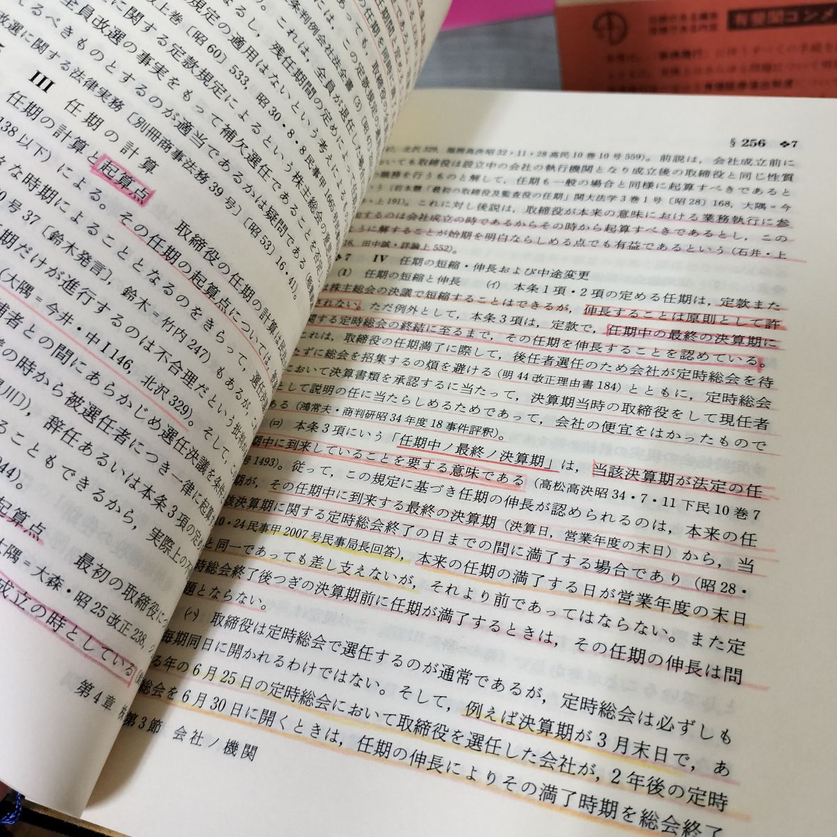 計19冊揃  新版注釈会社法 全15巻+補巻4巻 函入り 書き込み複数有 初版 210050 計19冊揃 新版注釈会社法 全15巻+補巻4巻 函入り 書き込み複数有