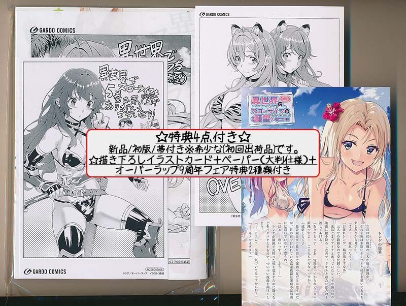 ☆130万部突破！特典29点付き [長頼] 異世界でスローライフを
