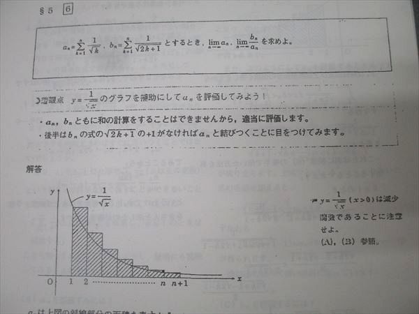 駿台 数学エクスプレス〈入試数学の盲点スペシャル編〉 テキスト
