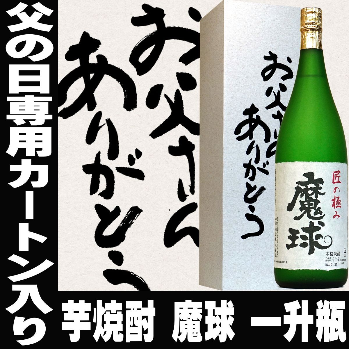 魔王 焼酎 芋焼酎 1800ml 一升瓶 2本 焼酎 2本 魔王、村尾 一升瓶 飲料・酒
