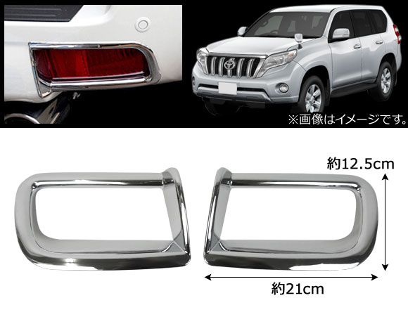 150系 プラド フォグランプガーニッシュ 左右セット 新品 純正 マット