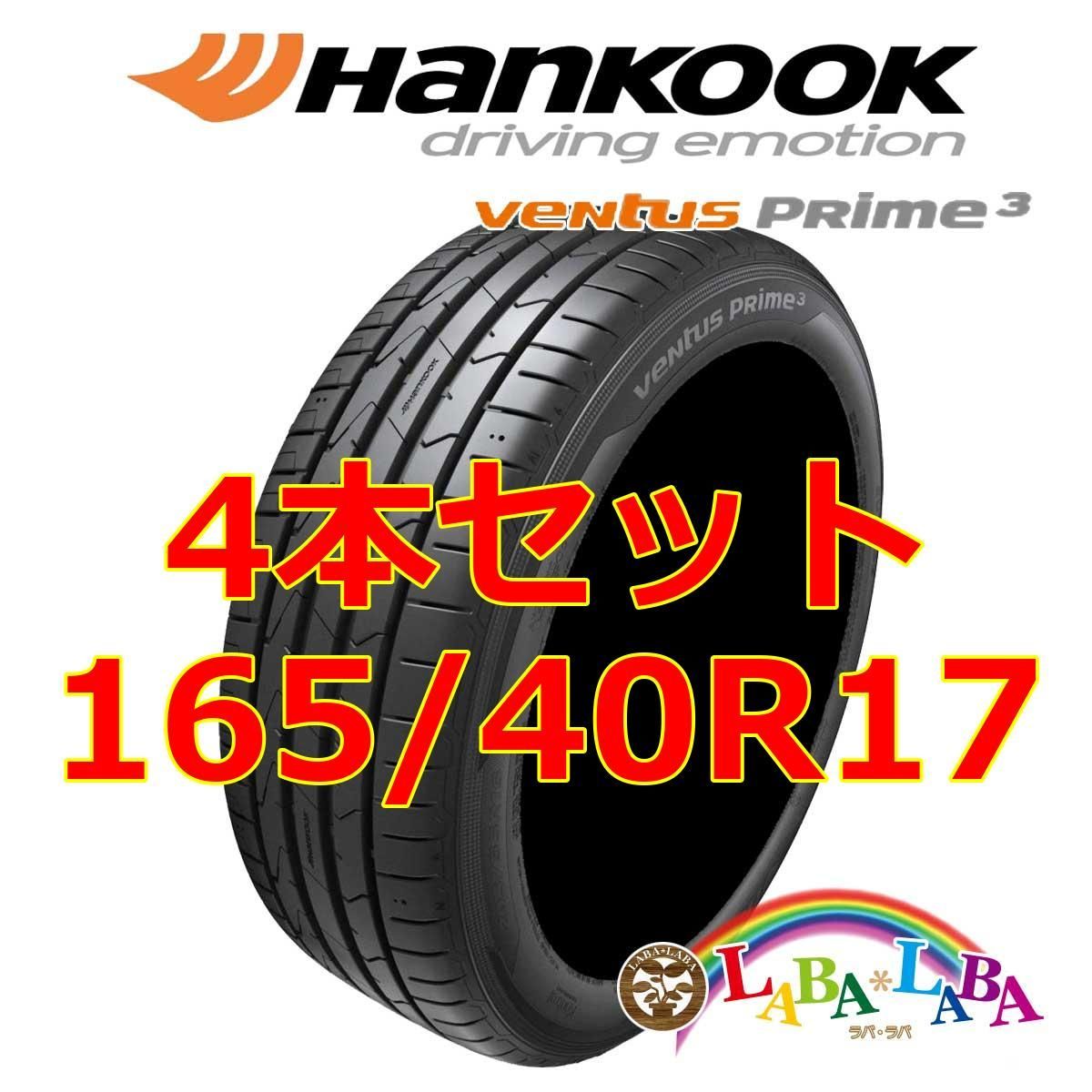 4本セット 165 40R17 72V XL ハンコック ベンタス K125 サマータイヤ