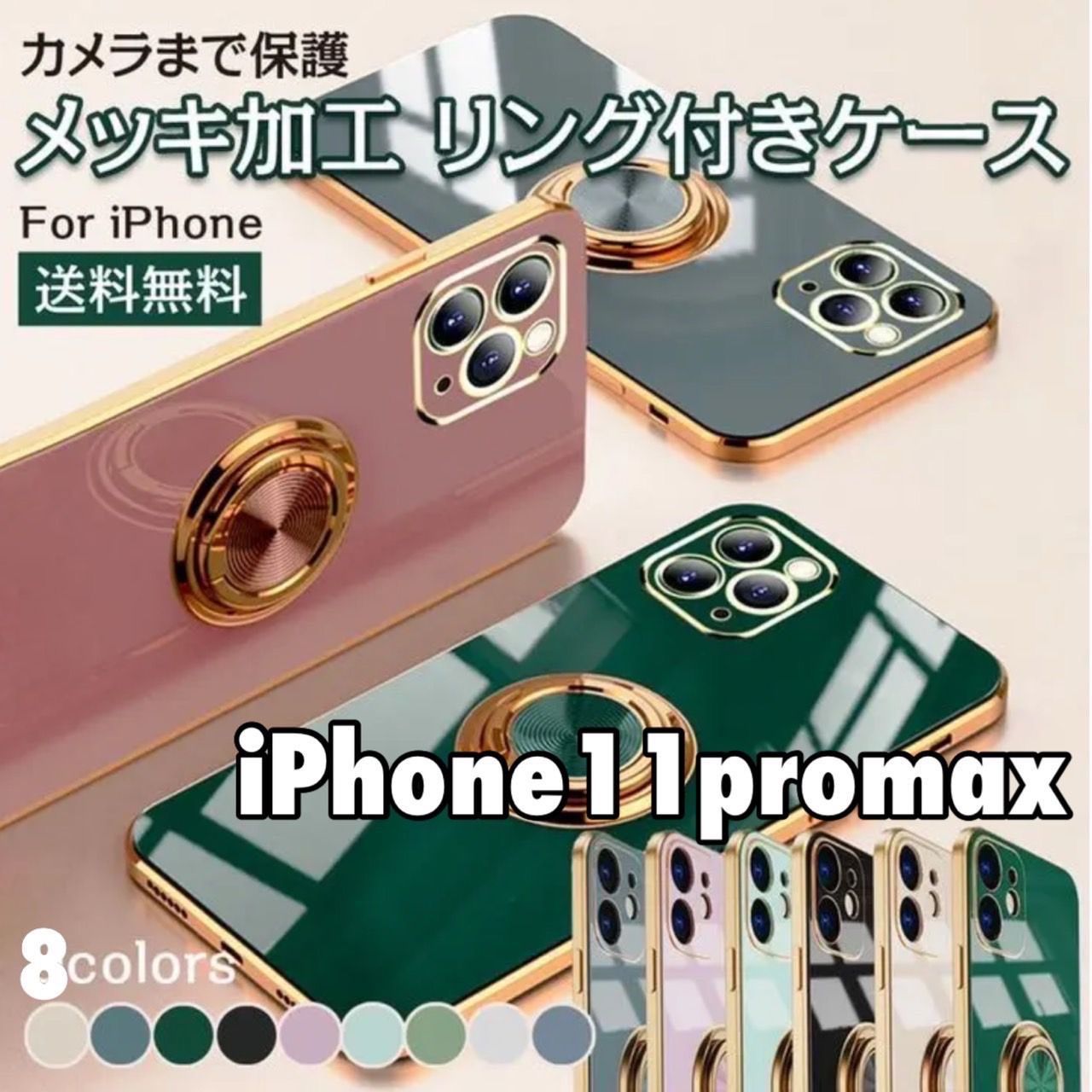 ☆11promax専用ページ☆アイフォン iPhone11promax リング付き リング