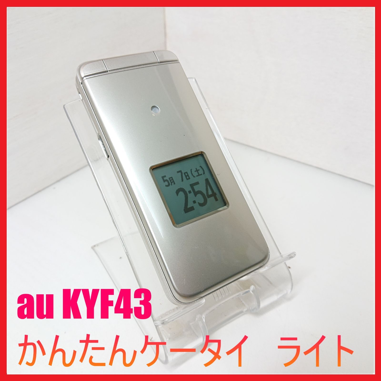au カンタンケータイ ライト KYF43（ムスビー｜☆ au かんたん