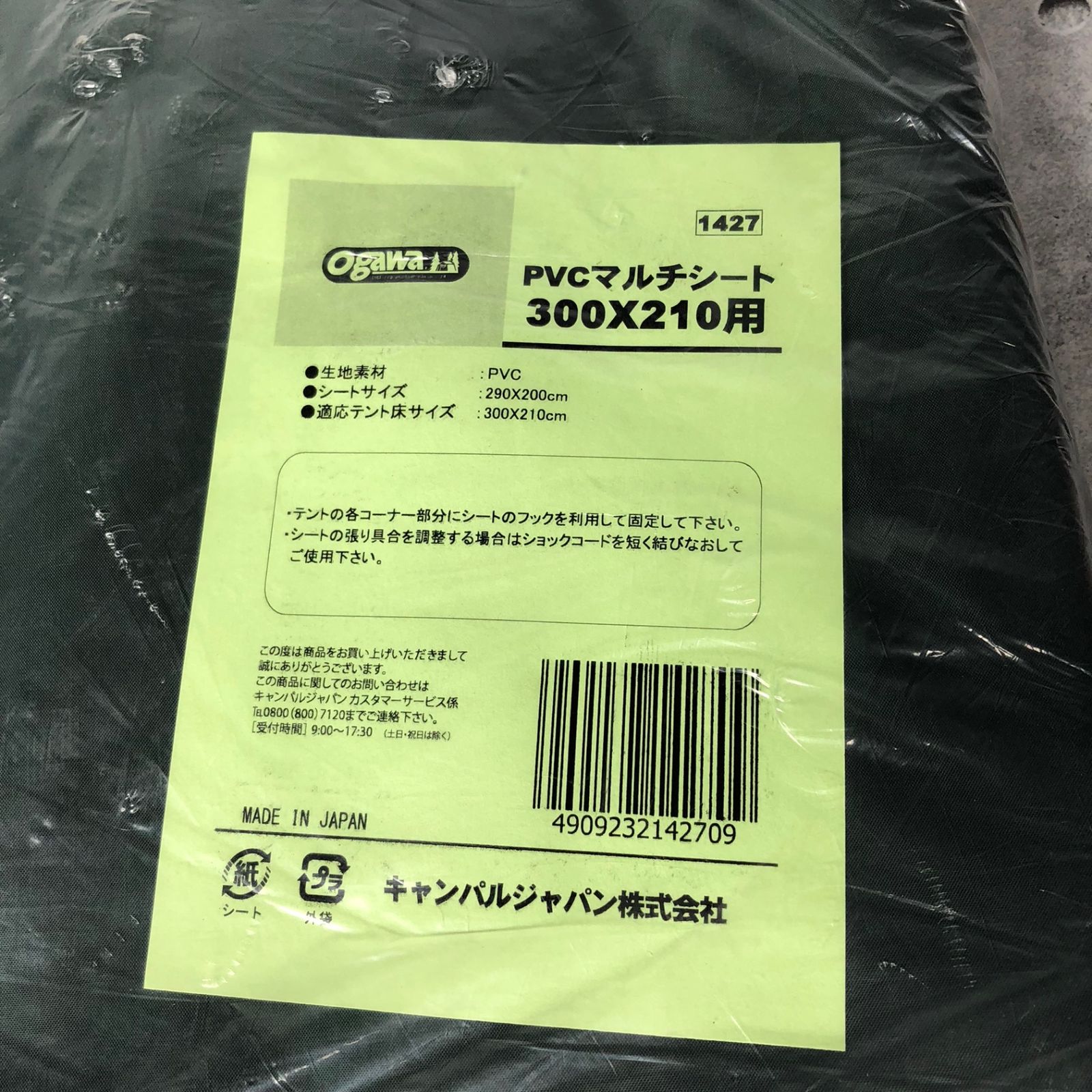 ogawa キャンパルジャパン PVCマルチシート 300x210用 1427 アウトドア