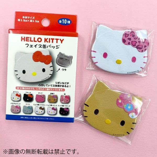 全10種からランダム】サンリオ ハローキティ トレーディング フェイス