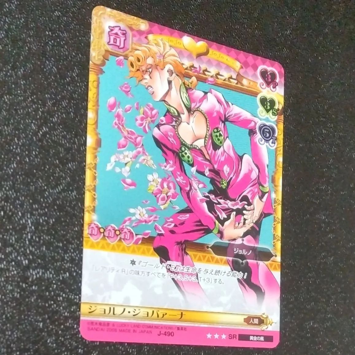 J-490 ジョルノ・ジョバァーナ SR ジョジョの奇妙な冒険