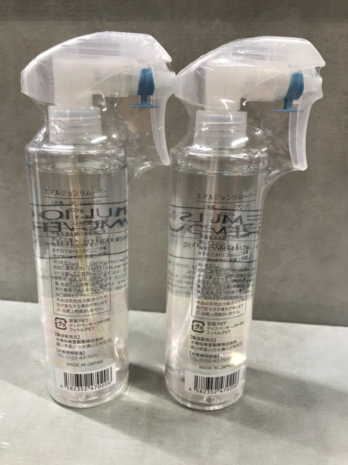 ❤️水橋保寿堂製薬 エマルジョンリムーバー ❤️ 2個セット 水橋保寿