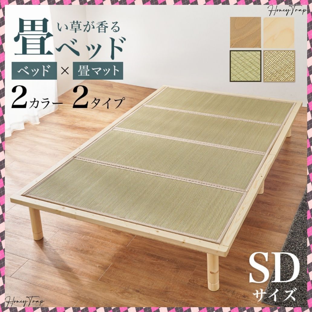 畳セミダブルベッド WB-7717SD ベッドセミダブルベッド