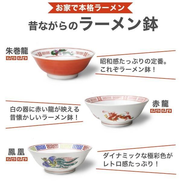 ラーメン どんぶり 昔ながらのラーメン鉢 朱巻龍 ラーメン鉢