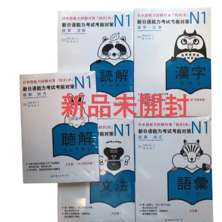 2021春夏新作】 新日本語能力試験 N1-N5 ２冊セット zppsu.edu.ph