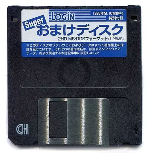 【★安心の定価販売★】 中古】PC-9801 3.5インチソフト LOGIN 1995年9、10合併号特別 その他
