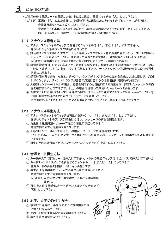 群馬電機 IC録再付き表示器 呼び込み君（POPなし） 【品番：MC-F06