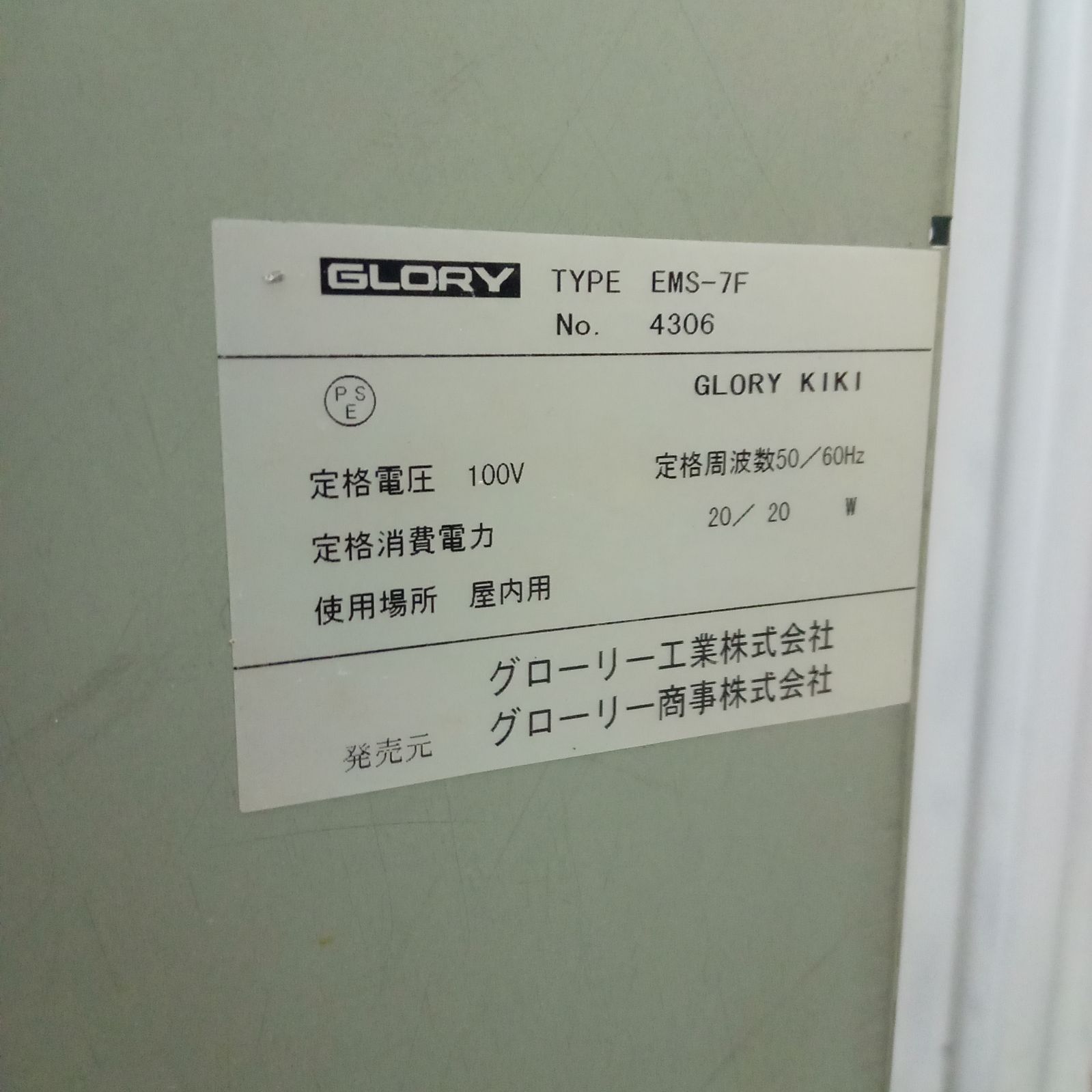 グローリー メダル サンド 両替機 EMS-7 スロット 千円 対応 スリム両替機EMS-7 フラットタイプ 本体のみ商品詳細 - 新洋商事