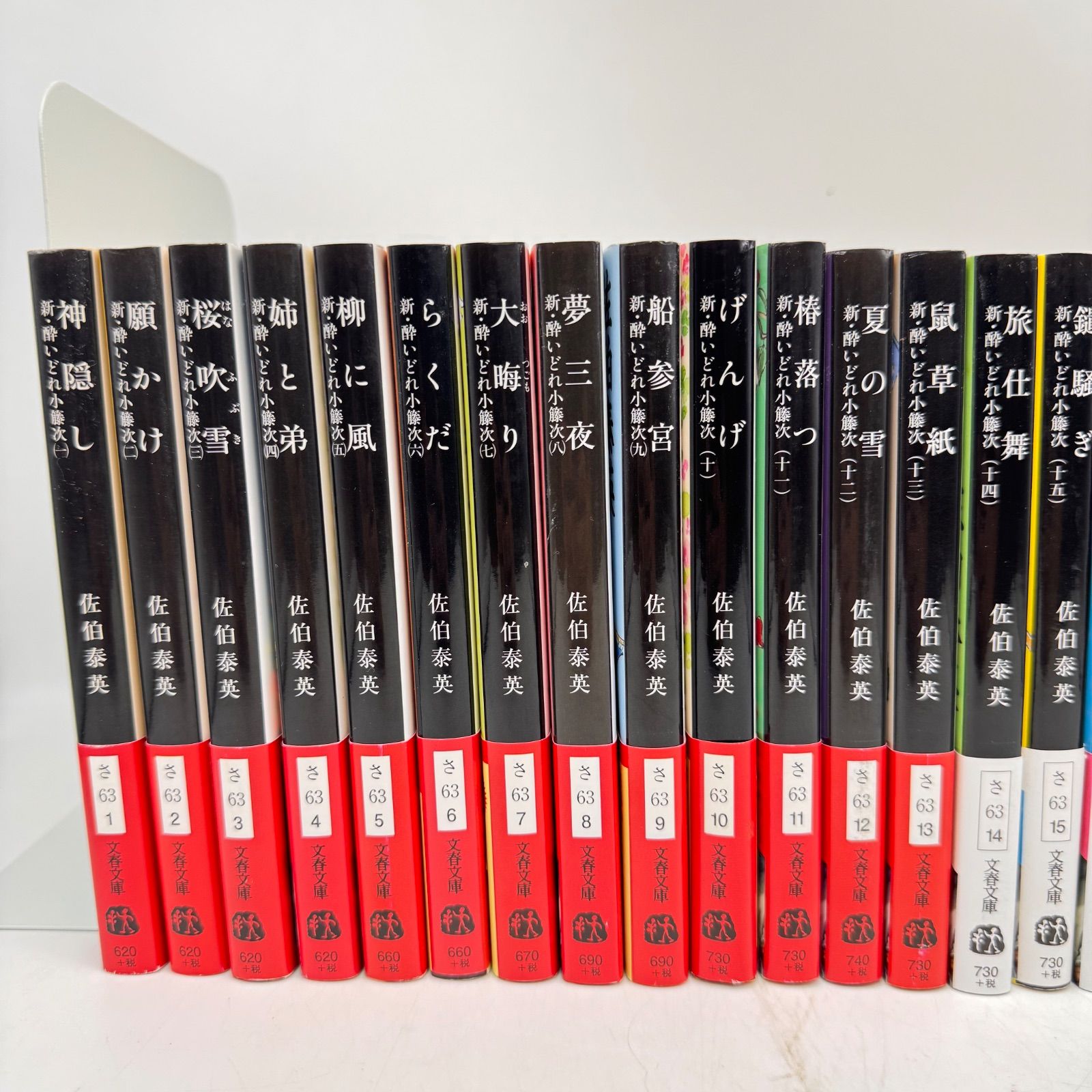 佐伯泰英 新・酔いどれ小籐次 全巻 佐伯泰英「酔いどれ小籐次」シリーズ 「小籐次」三シリーズ同時
