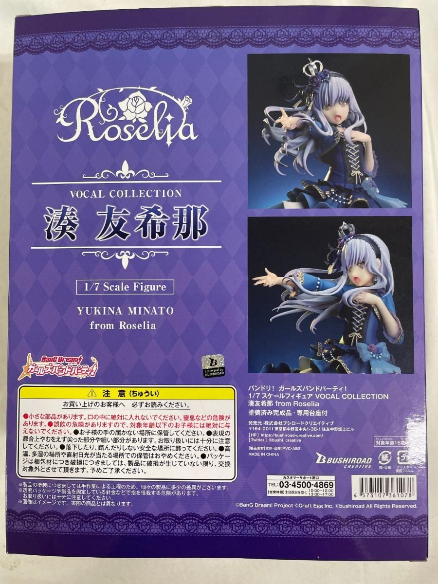 バンドリ! ガールズバンドパーティ! 1/7スケールフィギュア VOCAL COLLECTION 湊友希那 from Roselia Amazon | バンドリ! ガールズバンドパーティ! 1/7スケール