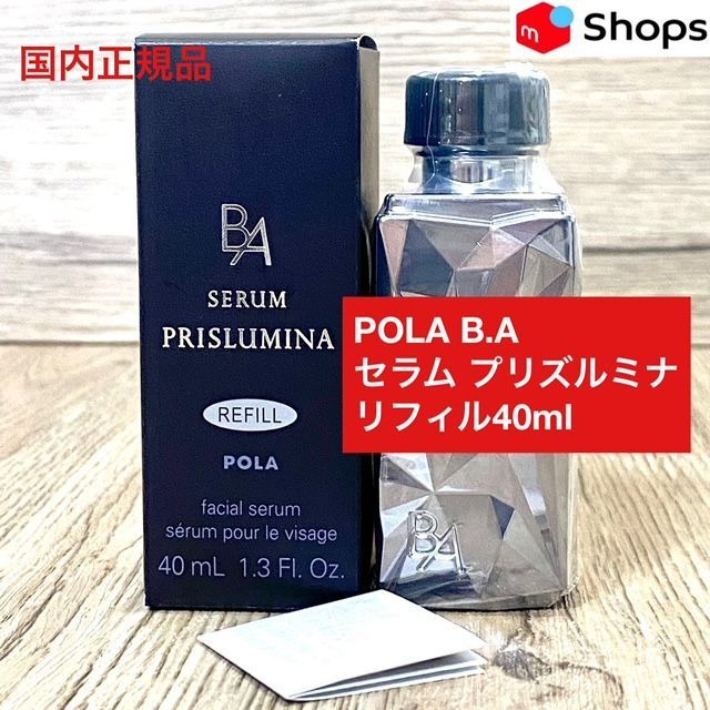 【定価より6，200円お得！】POLA B.Aセラム プリズルミナ リフィル40ml ba baセラム