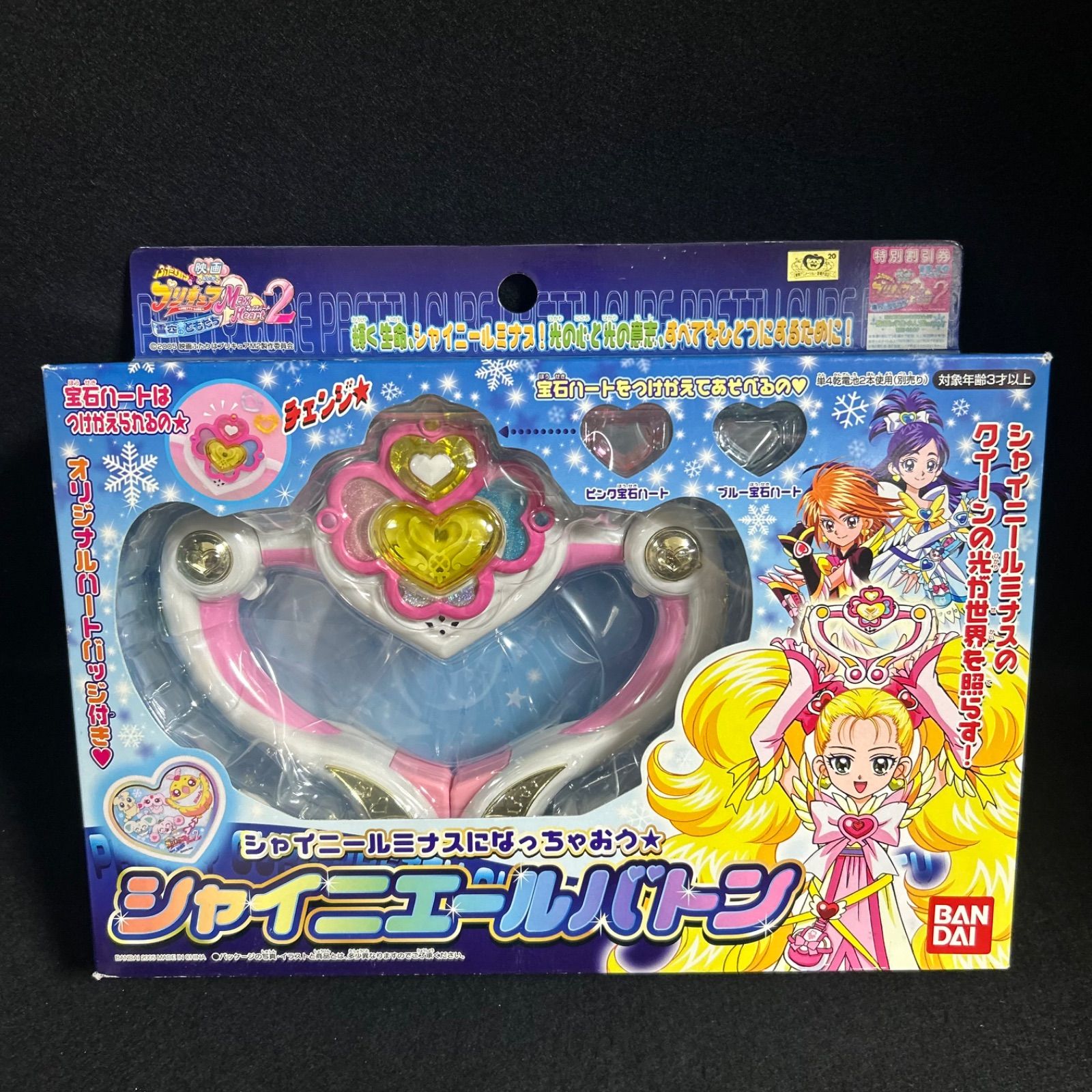 ふたりはプリキュア マックスハート シャイニーエールバトン 未開封 おもちゃ バンダイ