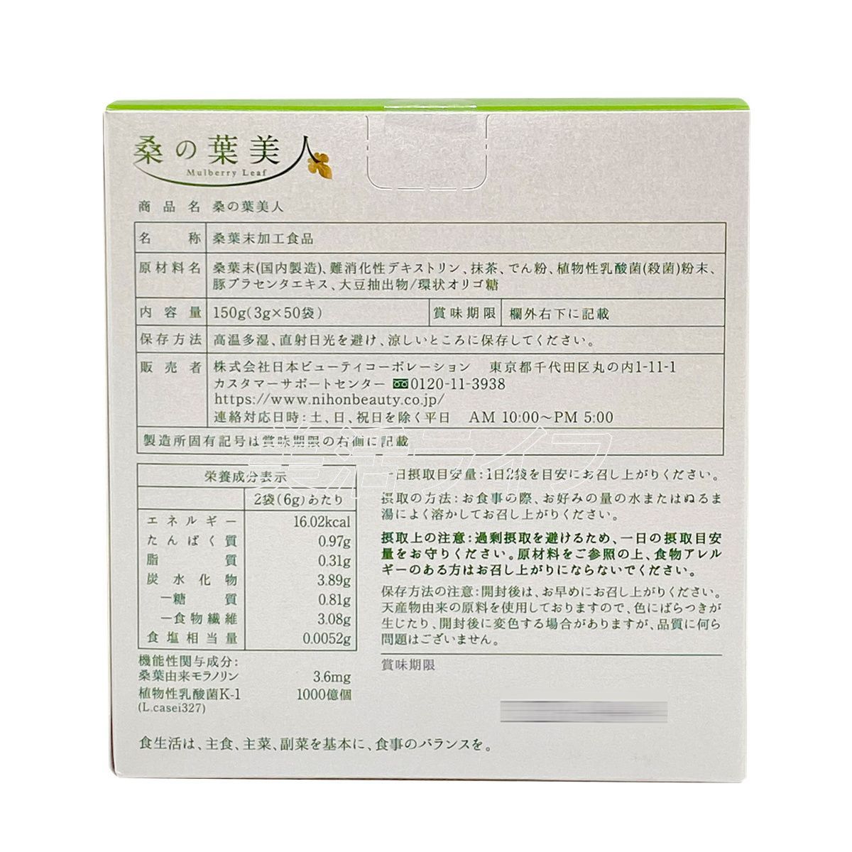 リニューアル 桑の葉美人 3g×50袋 150g 3個セット 青汁 抹茶風味