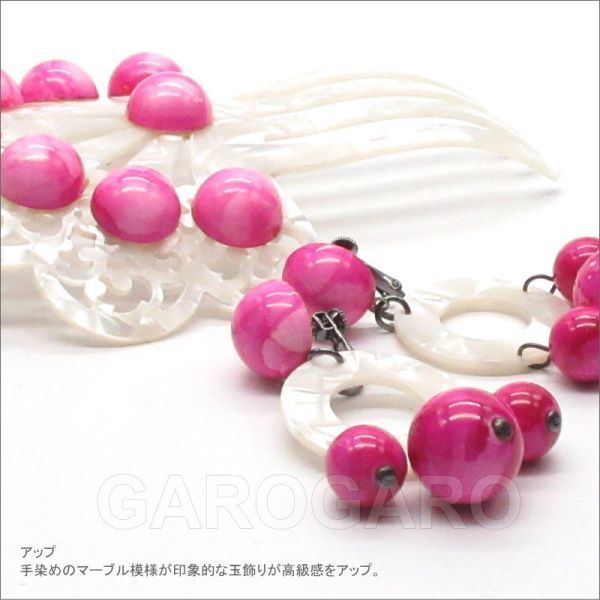 ■翌営業日出荷■[セット価格] [針なし] パールホワイトのペイネタとイヤリングCaramelo(カラメロ) のセット(AY-22) フシアピンク(クリップ＆ねじの日本式留め具)[フラメンコ用] [スペイン直輸入] [メール便]