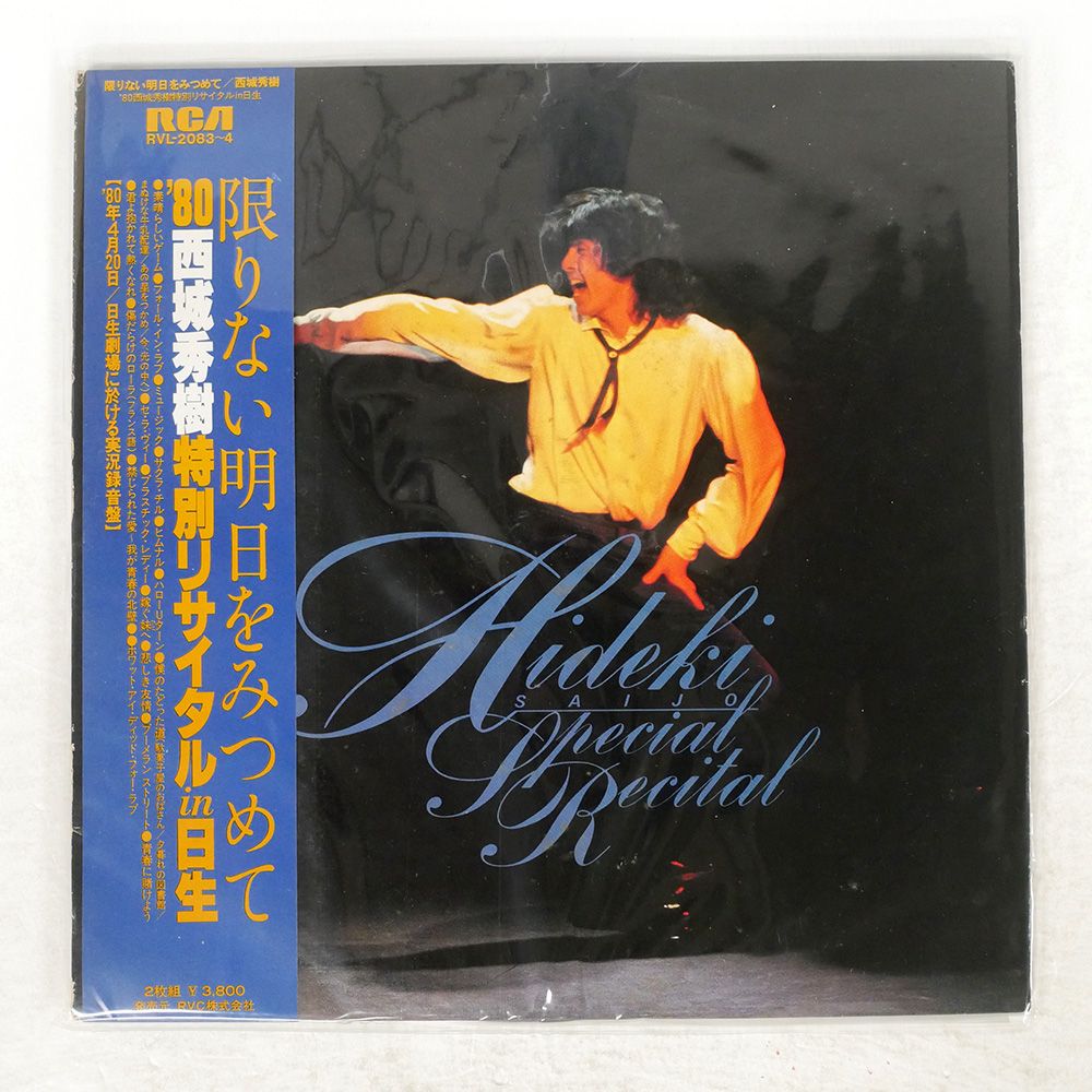 ジャンク,帯 国内盤 西城秀樹/限りない明日を見つめて ?'80 西城