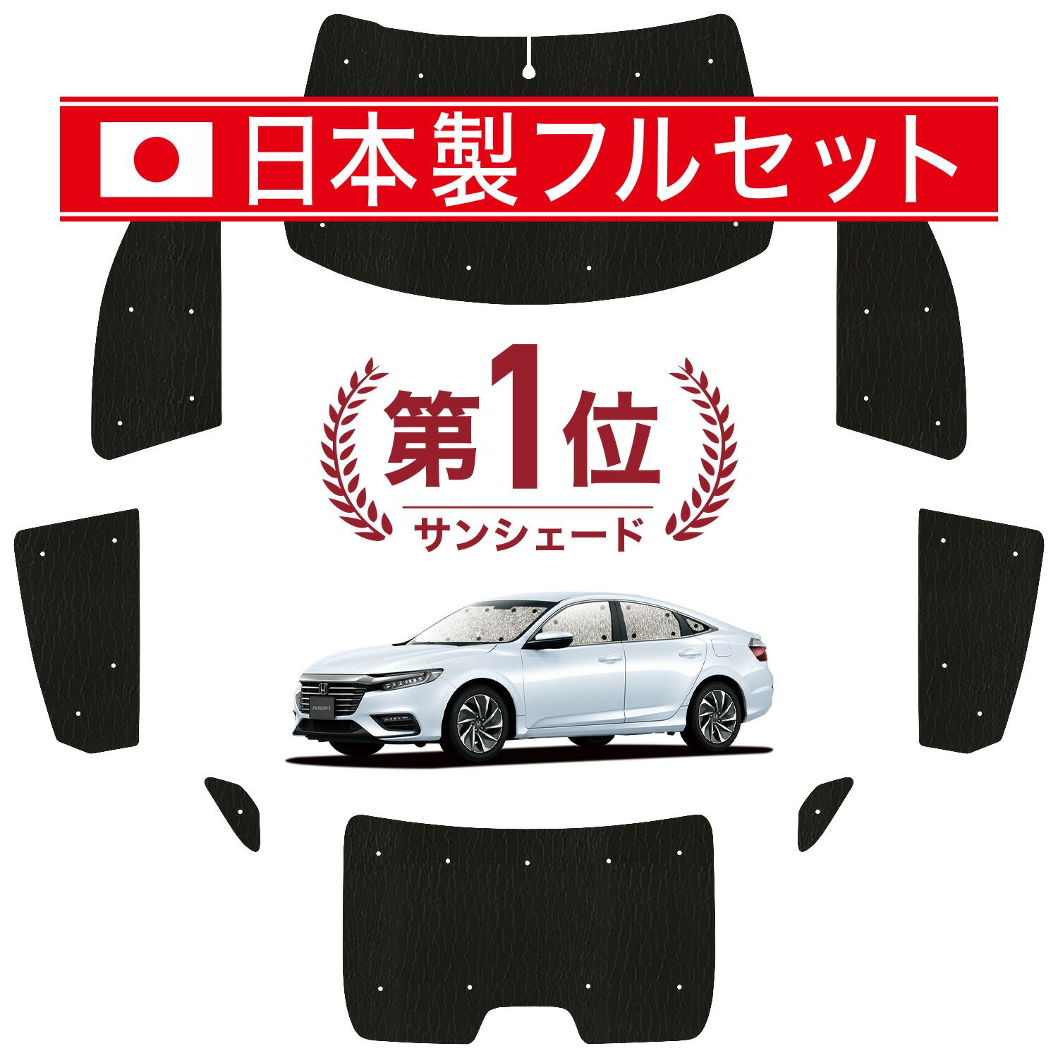 吸盤 インサイト ZE 4型 サンシェード カーテン 車中泊 グッズ シームレス ライト フルセット 1台分 INSIGHT 車用カーテン カーフィルム カーシェード サイド セット フロント 日除け