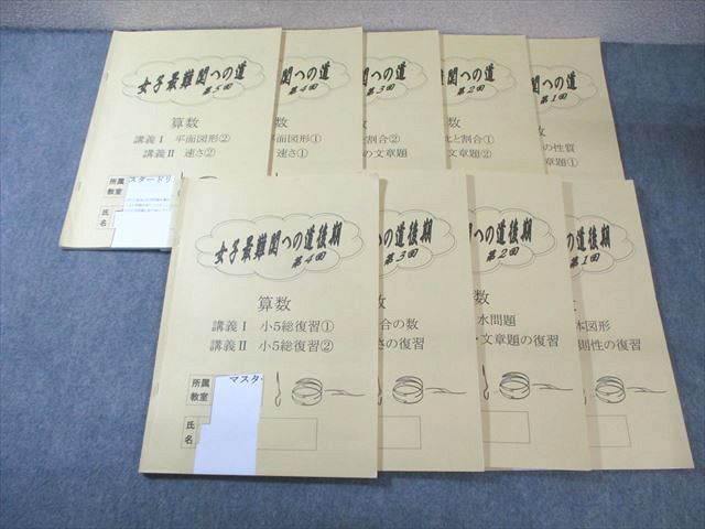 浜学園 女子最難関への道/後期 講義I/II 算数 通年セット 2020 計9冊 042M2D 浜学園 女子最難関への道/後期 講義I/II 算数 通年セット 2020