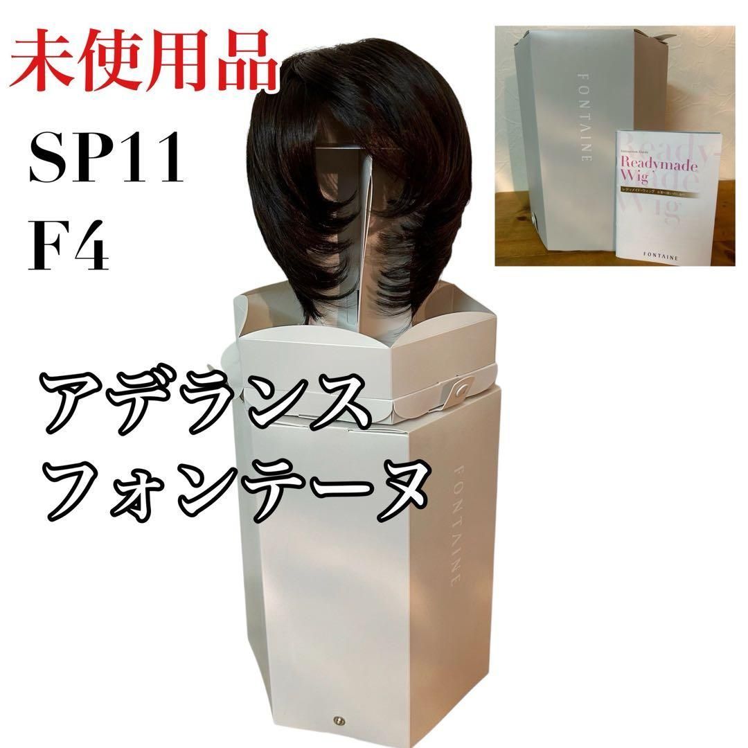 フォンテーヌ レディースアデランス ウィッグ メッシュ SP11 F4