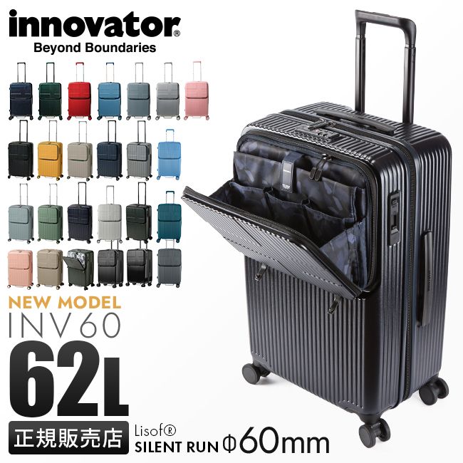 メーカー正規品 2年保証 イノベーター スーツケース Mサイズ 62L フロントオープン トップオープン 軽量 innovator INV60 シェイドブルー