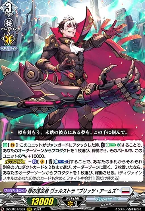 2026年最新】標の運命者 ヴェルストラ “ブリッツ・アームズ”の人気