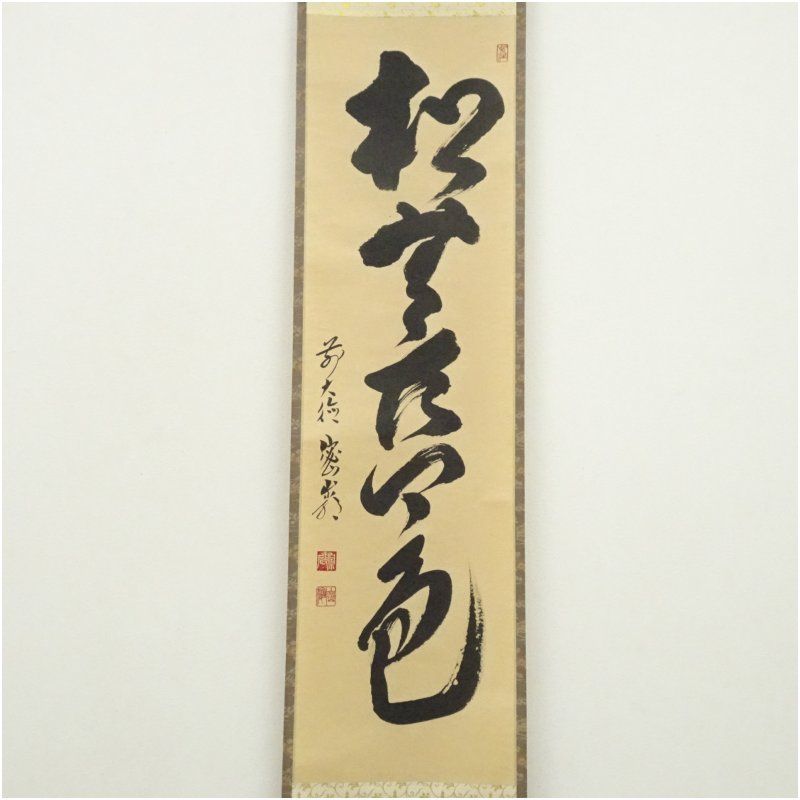 掛軸　前大徳　栗原密厳筆　一行書　「清風沸明月」　共箱　C　6807A 掛軸 前大徳 栗原密厳筆 一行書 「清風沸明月」 共箱 C 6807A