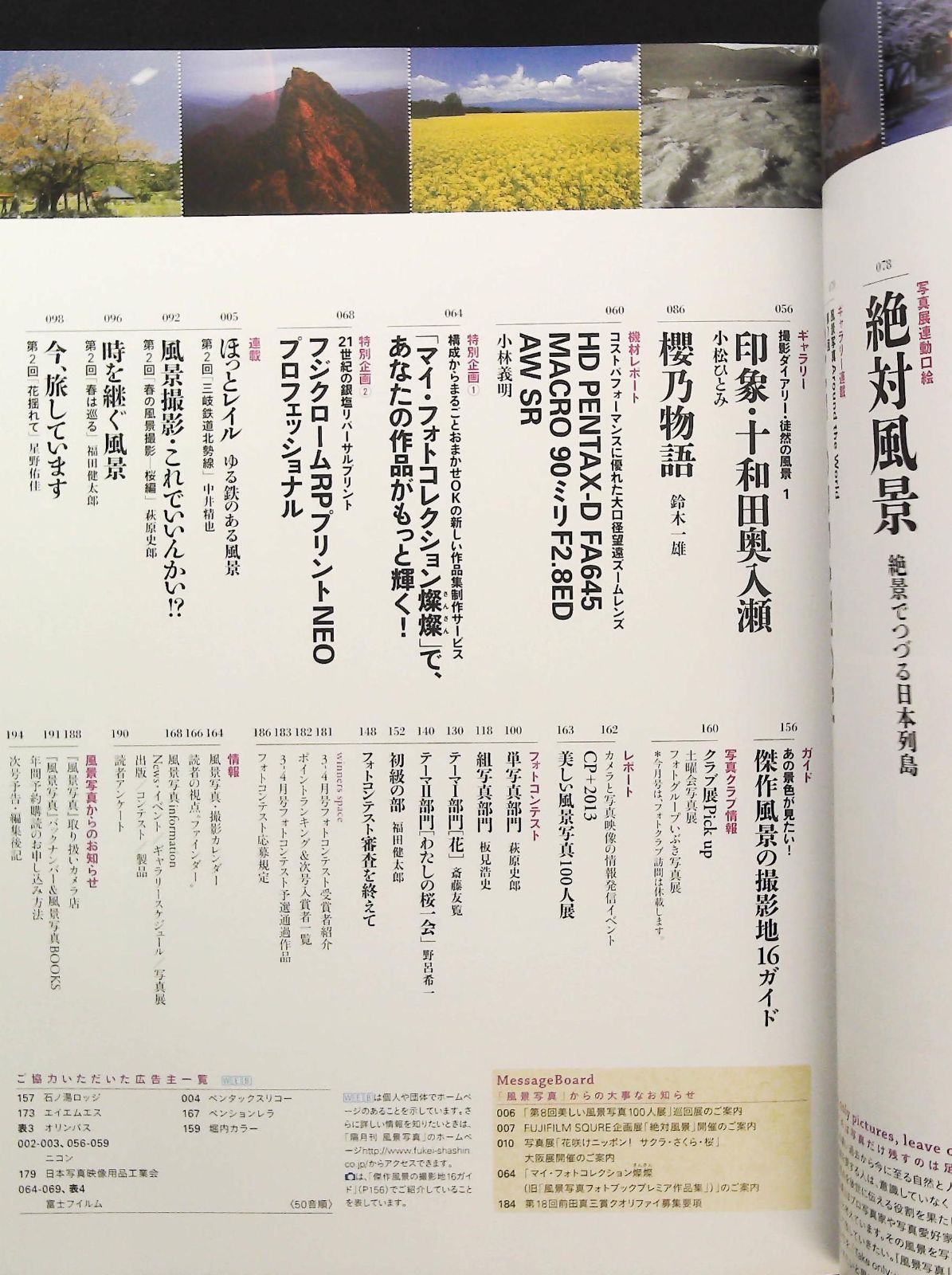 風景写真 2013年3-4月号 ☆おんなの桜 □最新風景写真流構図入門