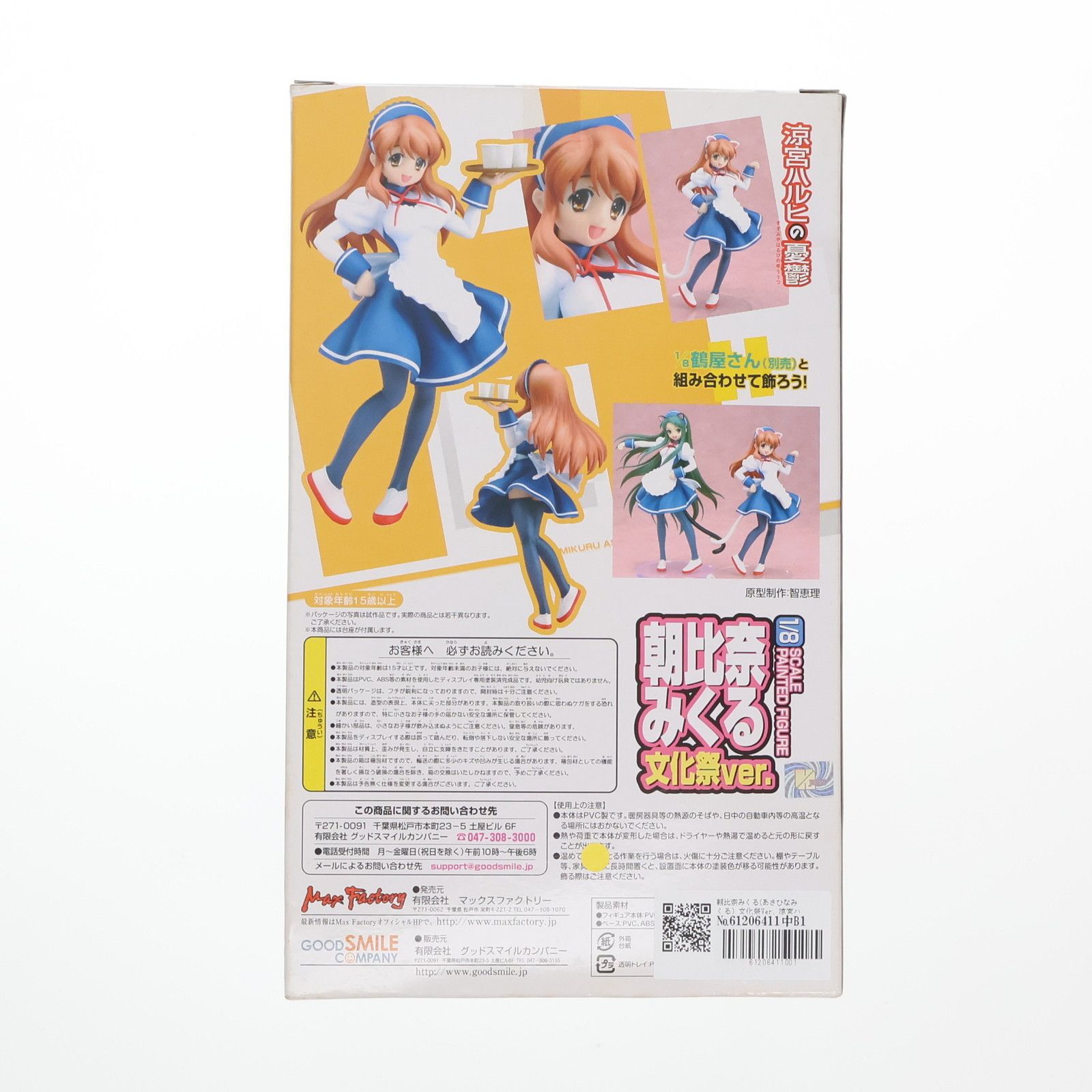 Amazon | 涼宮ハルヒの憂鬱 朝比奈みくる 文化祭Ver. (1/8