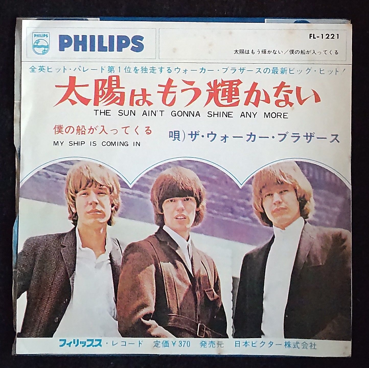 レコード盤 S盤 ウォーカーブラザーズ - 洋楽