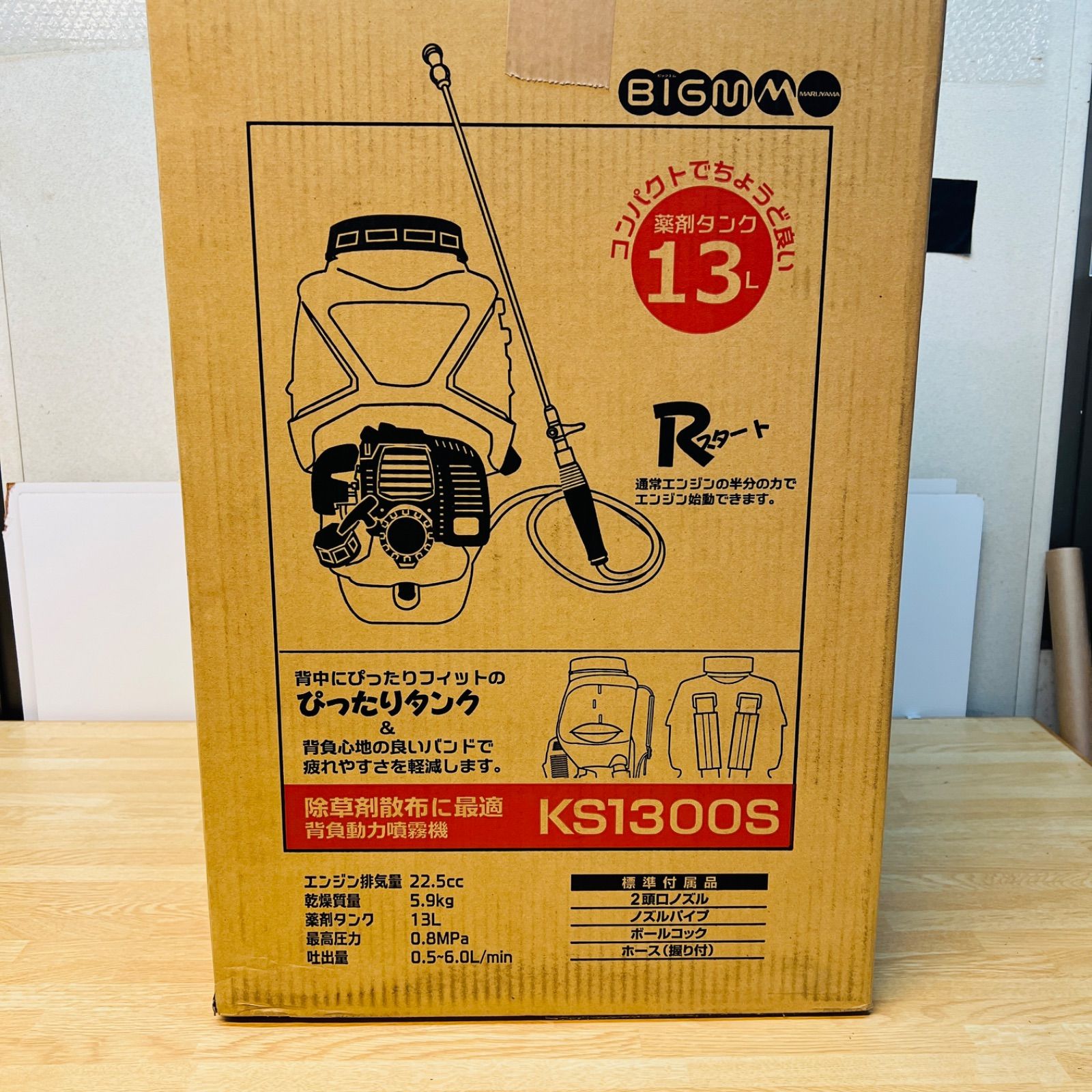 ビッブエム KS1300 背負い式エンジン噴霧器【リライズ野田愛宕店】【店頭取引限定】【中古】管理番号：ITUHIUL98FH8 BIG－M エンジン背負動噴 KS1300S の通販 | ホームセンター