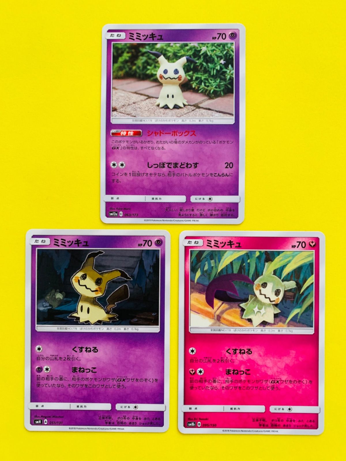 メルカリshops ポケモンカード ミミッキュ シャドーボックス くすねる ３枚セット