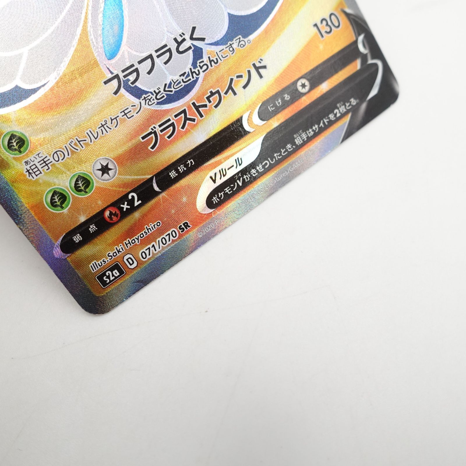ポケモンカードゲーム バタフリーV 071/070 SR ソード＆シールド 強化