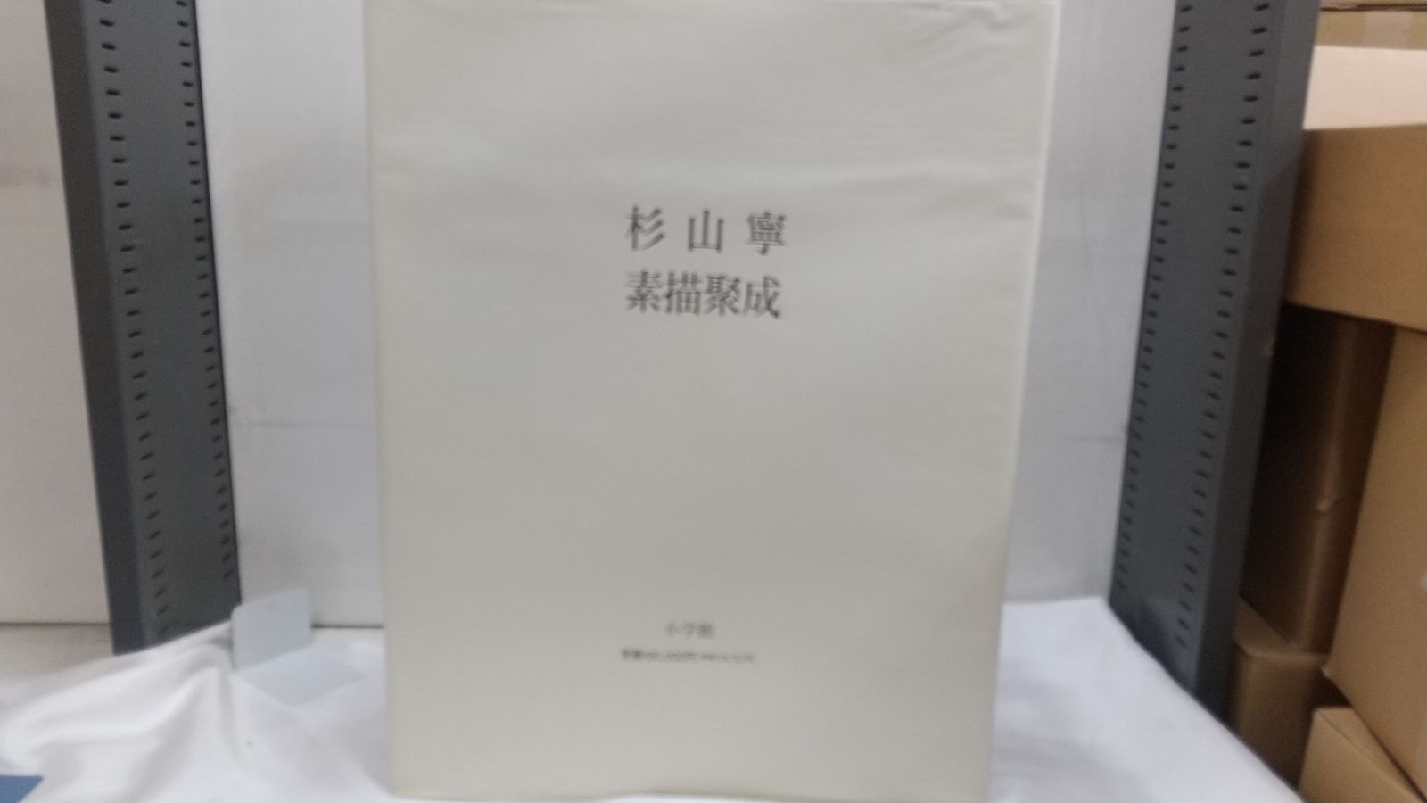 ライオン　杉山寧「鷺」素描　杉山璚子鑑定シール ライオン様専用 杉山寧「鷺」素描 杉山璚子鑑定シール - メルカリ