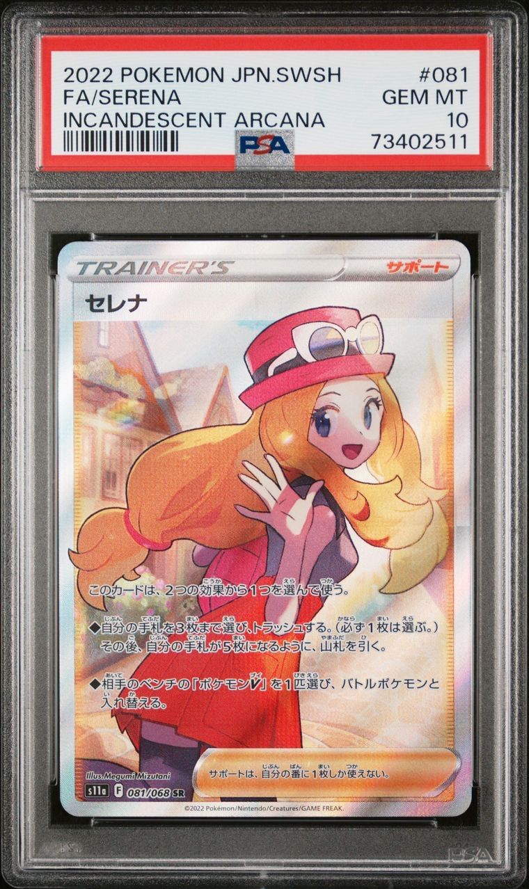 セレナ sr PSA10【極美品‼️】即日発送‼️ ポケモンカード 極美品 セレナ SR PSA10 - メルカリ