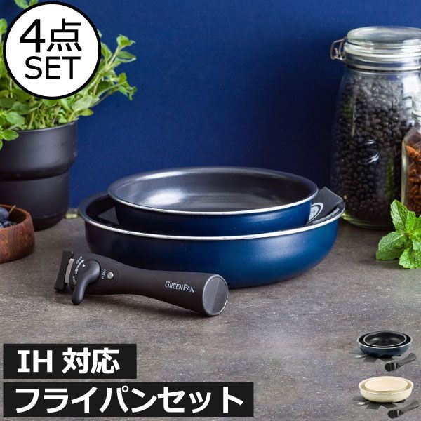 グリーンパン SET4