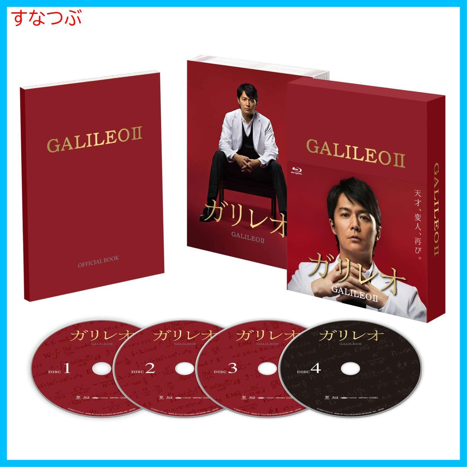 販売済み 【】(未使用・未開封品)ガリレオ 禁断の魔術 [Blu-ray] 新品