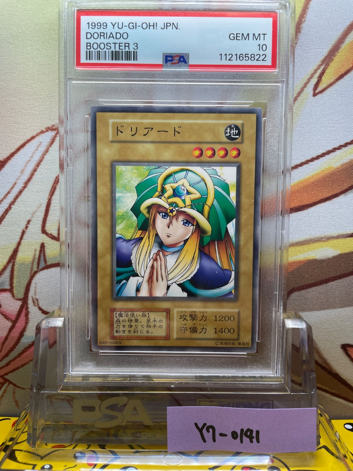 1999 遊戯王 初期ブースター3 【ドリアード】 PSA 9 PSA10 ドリアード 初期 1999 ブースター3 - メルカリ