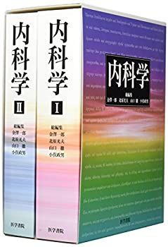 【-非常に良い】 内科学